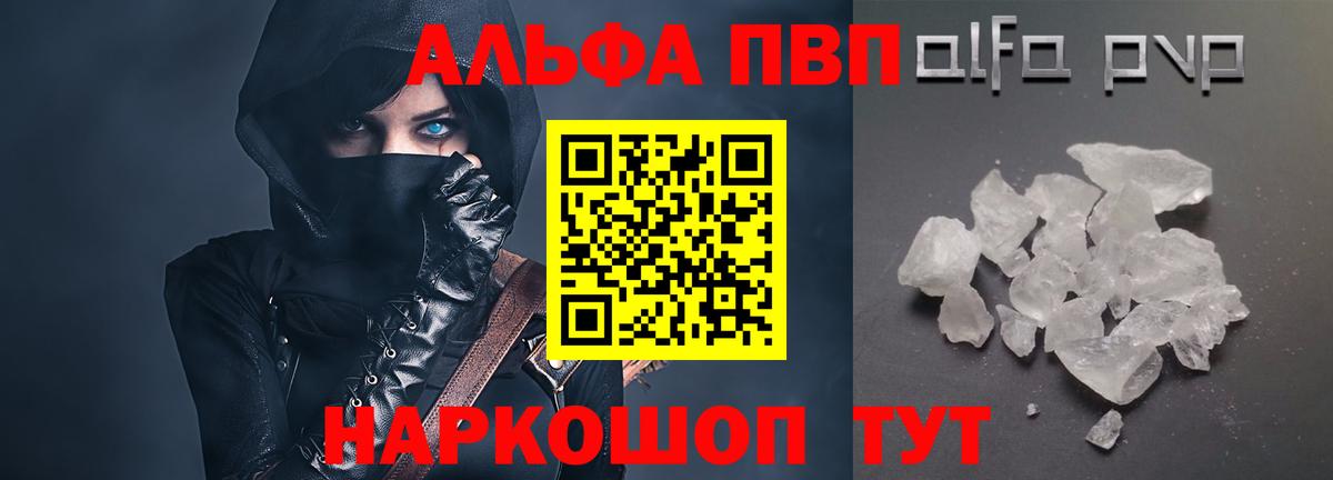 A-PVP  Вход с VPN  Псков  Alpha PVP мука  APVP Соль  Alpha-PVP СК 