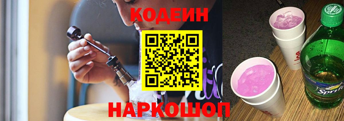 Псков  Кодеин напиток Lean (лин)  Вход с VPN 