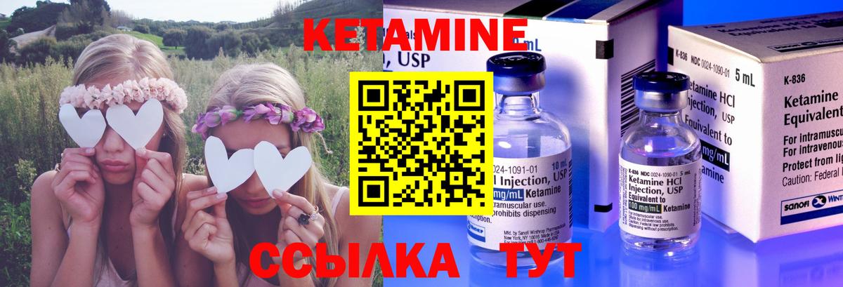 КЕТАМИН ketamine Псков