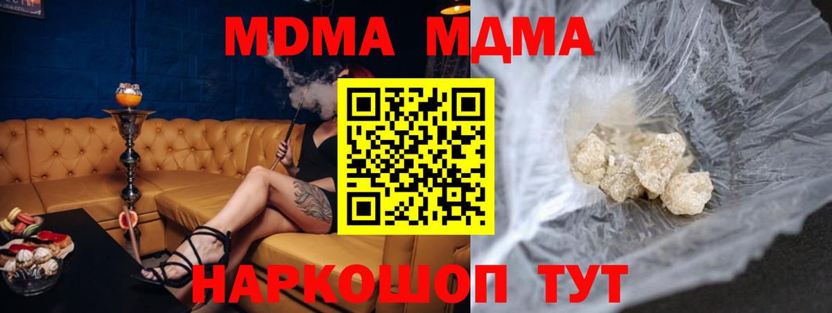 MDMA кристаллы Псков