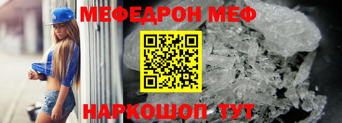 Меф кристаллы Псков