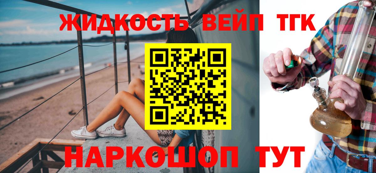 Дистиллят ТГК вейп с тгк Псков